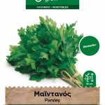 Μαϊντανός Γίγας φάκελος σπόρων