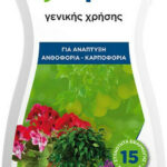 Υγρό Λίπασμα fytopan Γενικής χρήσης 300 ml